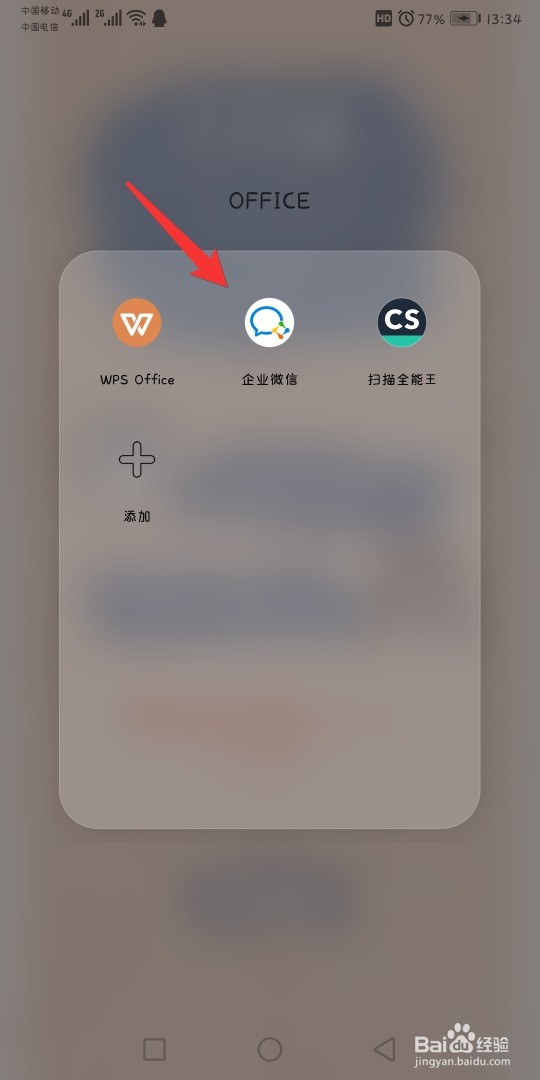 企业微信如何邀请同事领企业红包