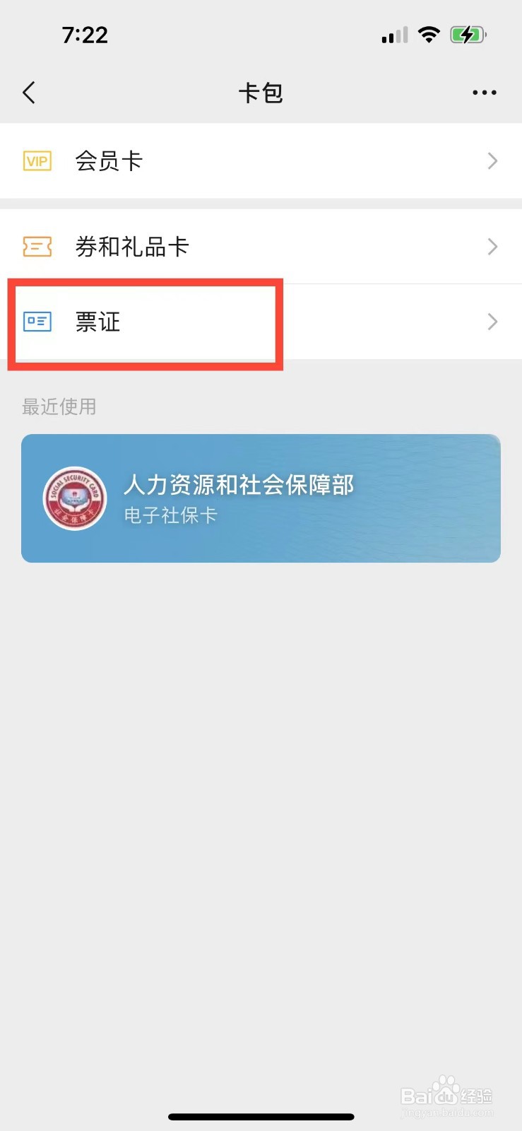 微信如何查看发票