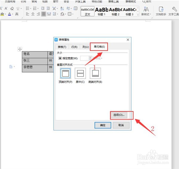 Word让文字自动适应单元格大小的小技巧
