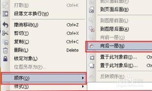 Coreldraw里怎么把一个图片放在最下层