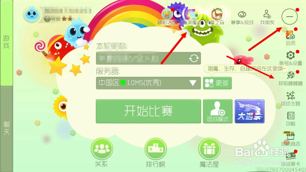 球球大作战怎么获得棒棒糖？