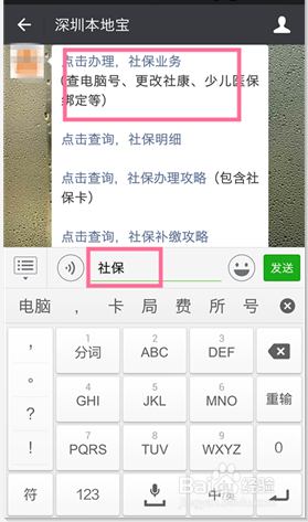 深圳社保电脑号怎么查