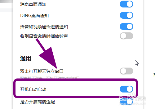 钉钉电脑版怎么关闭开机自动启动