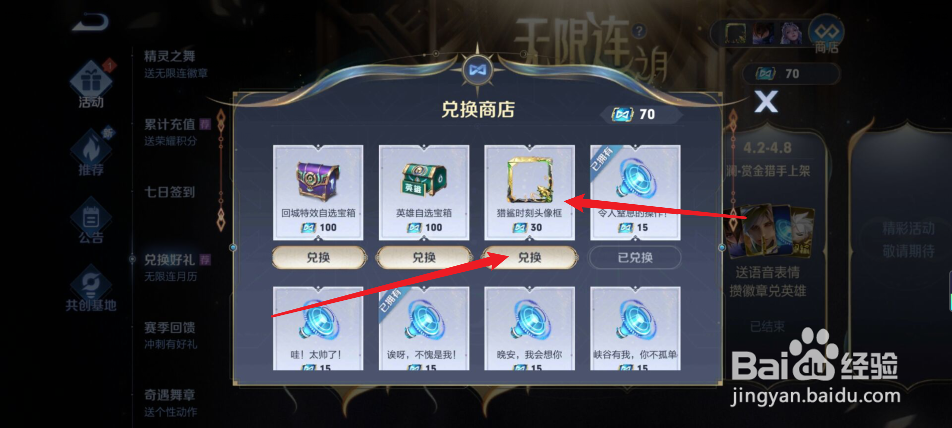 王者荣耀怎么获得猎鲨时刻头像框