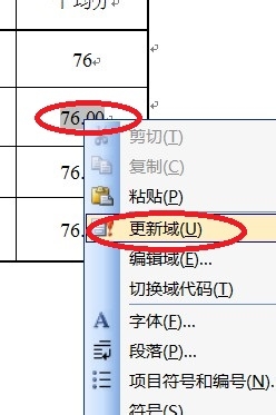 无需Excel——数值运算word表格也可以
