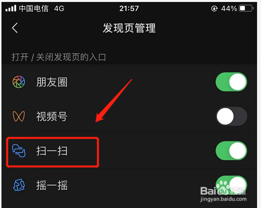 微信如何关闭扫一扫功能