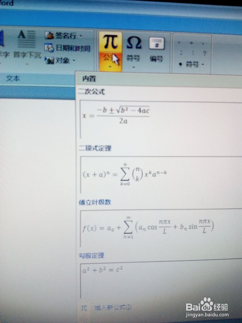 word文档中如何插入公式