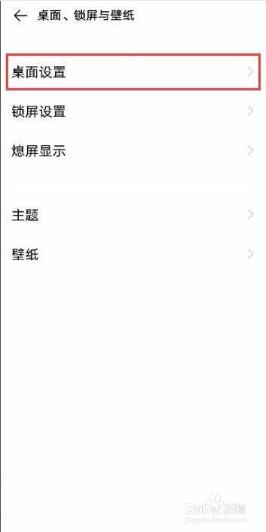 vivo S7桌面图标如何自动补位