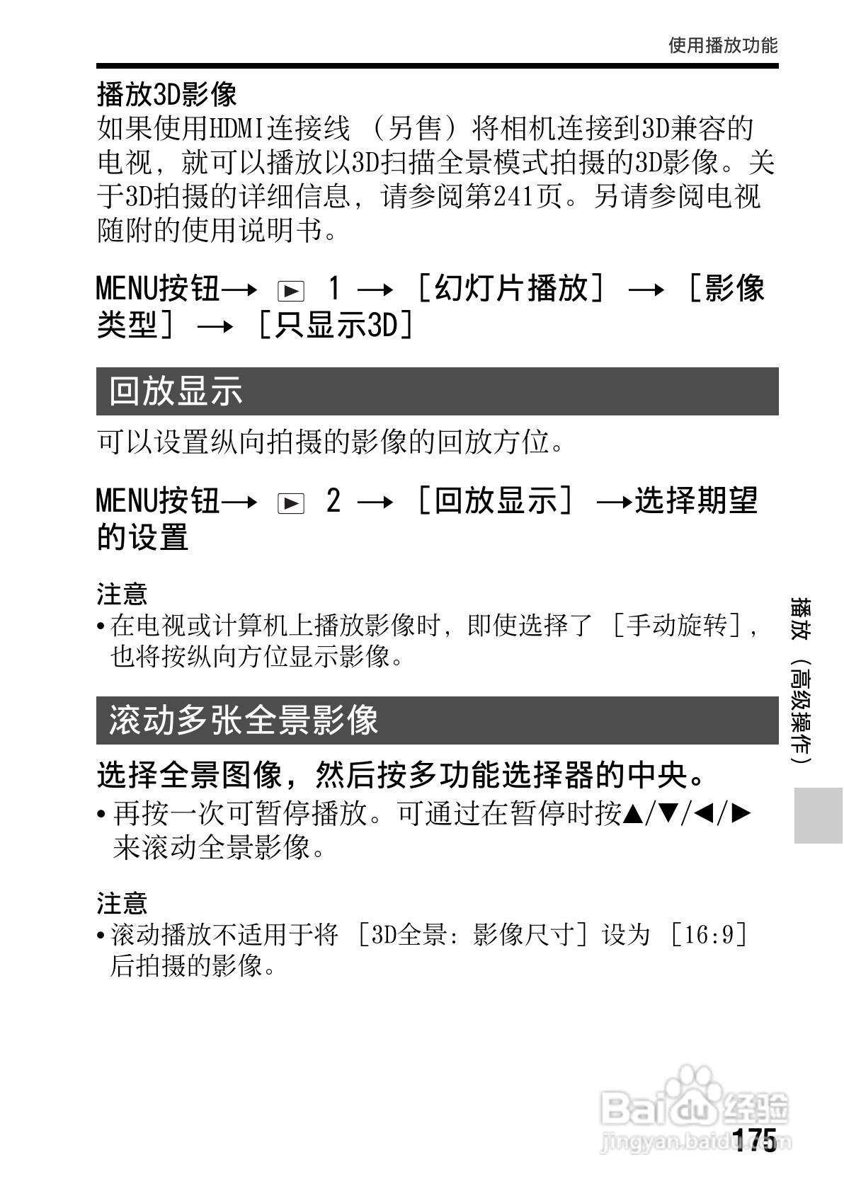 SONY索尼SLT-A77V数码相机说明书:[18]