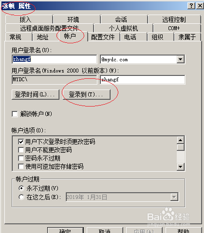 Windows server 2008限制域用户登录域的计算机