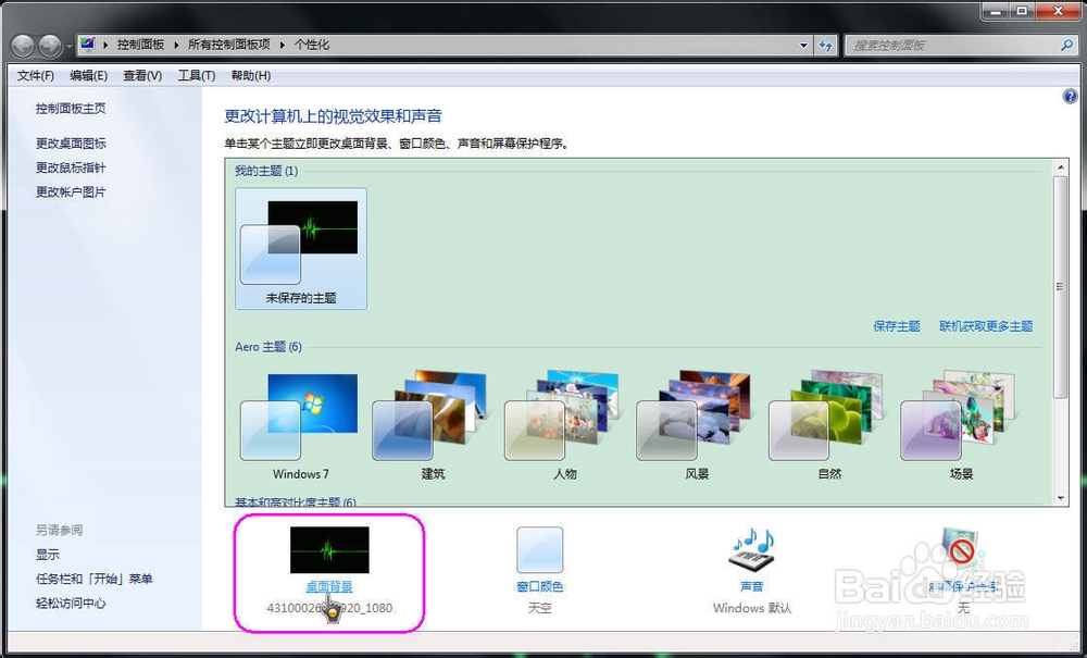 定时自动切换电脑壁纸：系统自带法，百度壁纸法