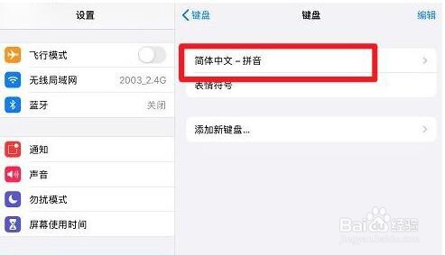 ipad的输入法怎么设置九宫格