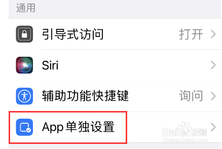 ios15单独设置app方法分享