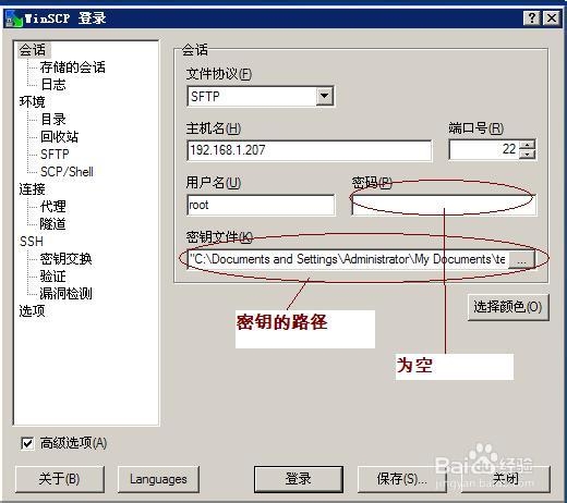 WinSCP(SSH的FTP客户端)如何生成密钥登陆linux