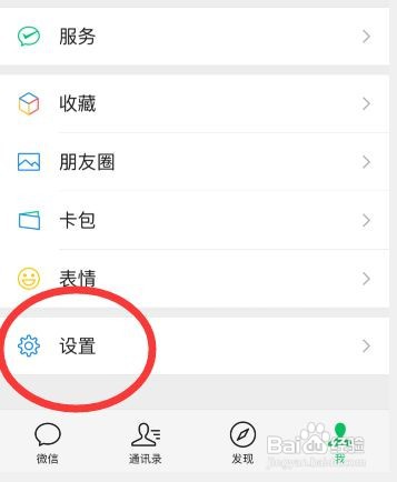 如何关闭微信来电铃声的振动