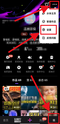 微视如何关闭自动播放下一个视频