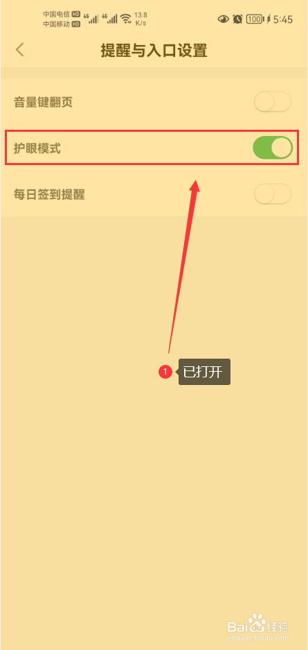 百度阅读怎么打开护眼模式功能