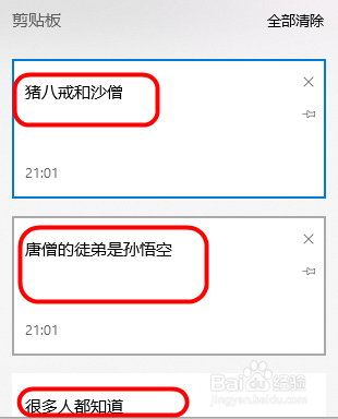 Win10如何查看剪贴板内容