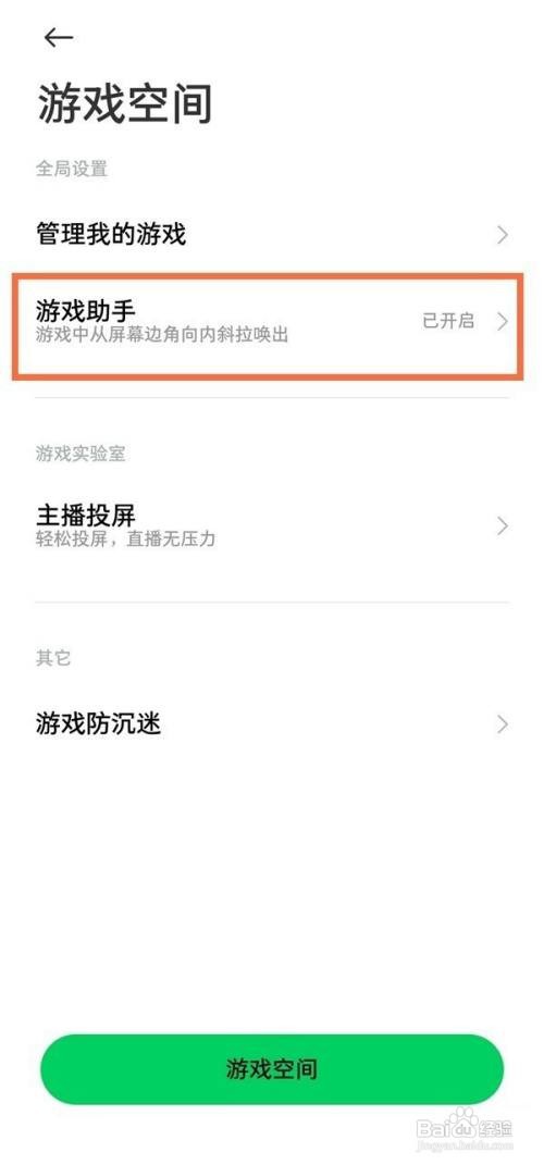 黑鲨4s如何开启防误触