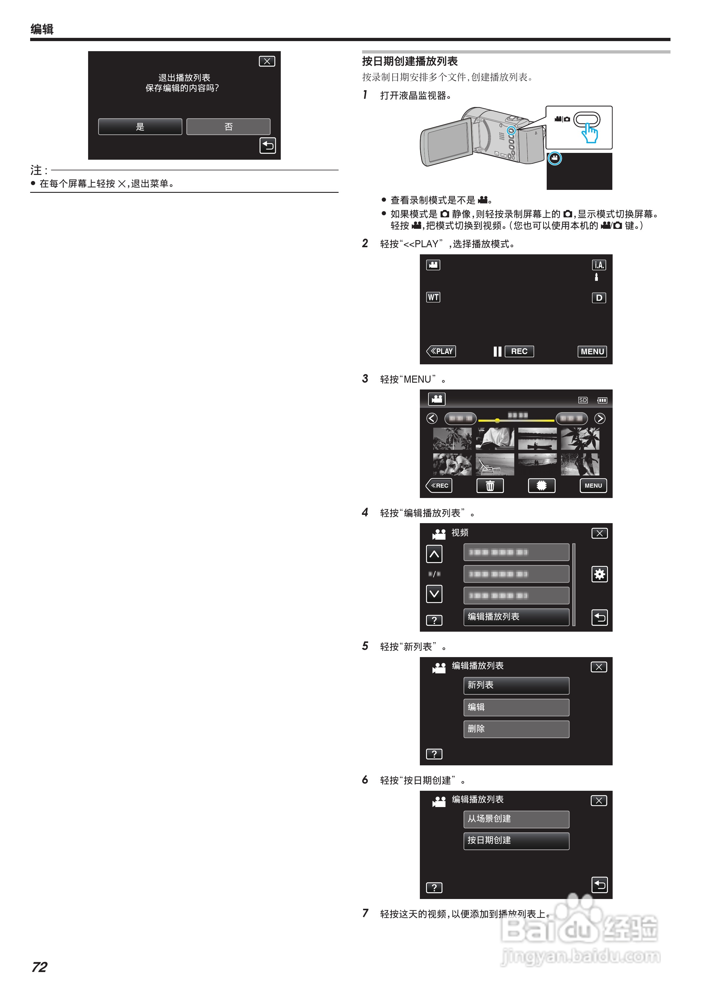 JVC GZ-E245型数码摄像机使用说明书:[8]