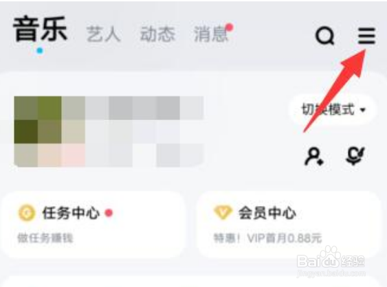 酷狗音乐如何退出登录