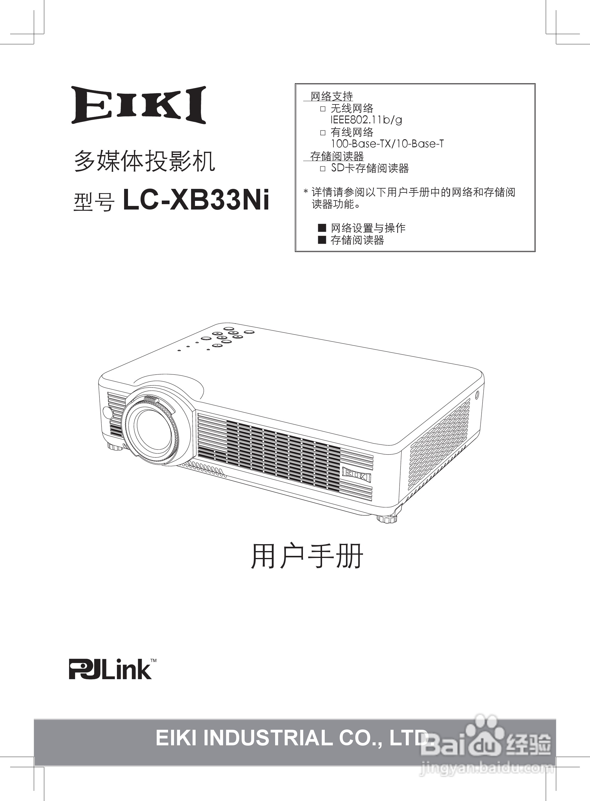 EIKI爱其 LC-XB33NI投影机说明书:[1]