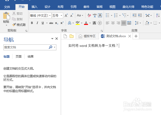 word2016如何将word文档转为单一网页?