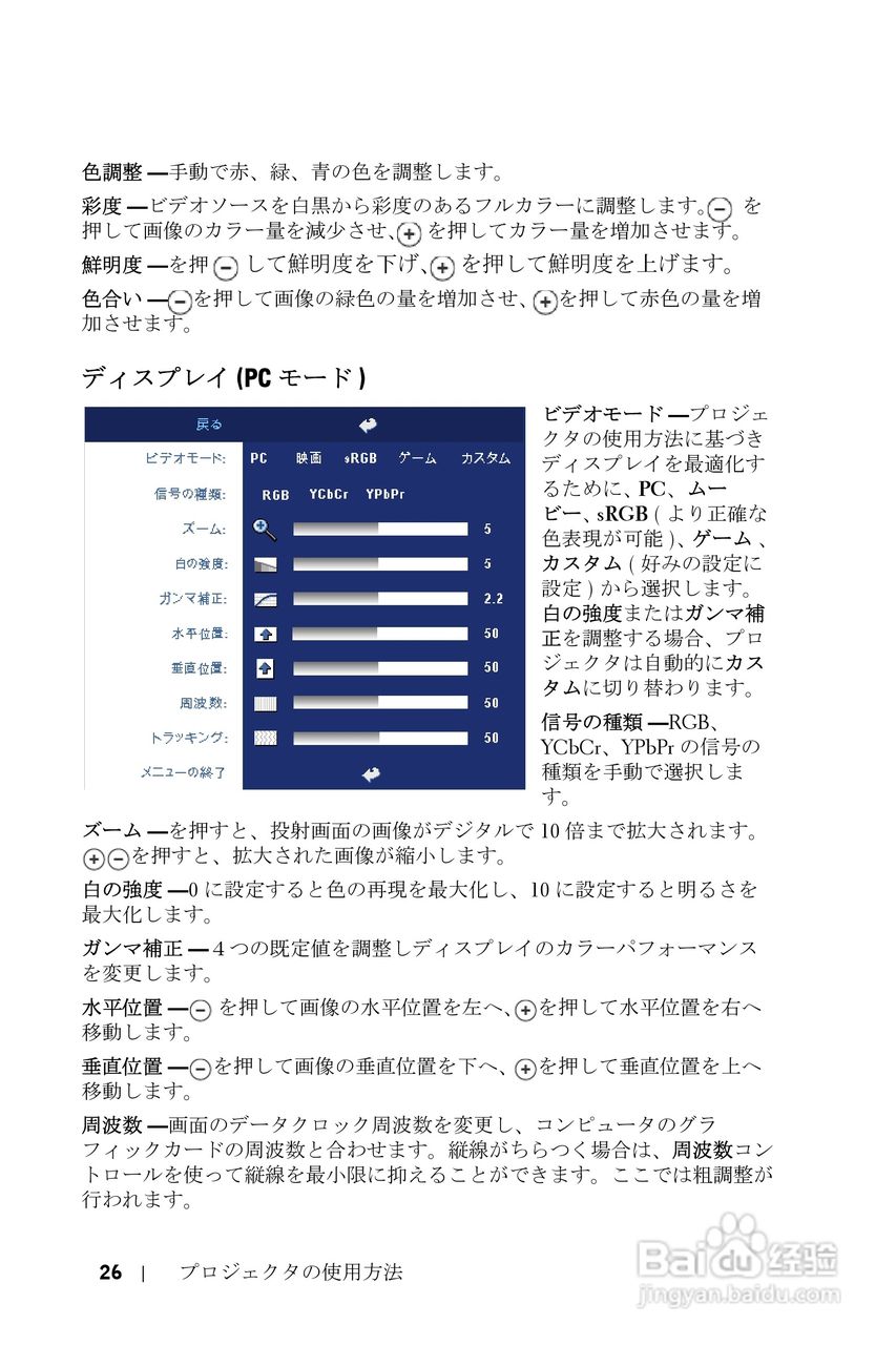 DELL Dell 2400MP Projecto投影机说明书:[11]