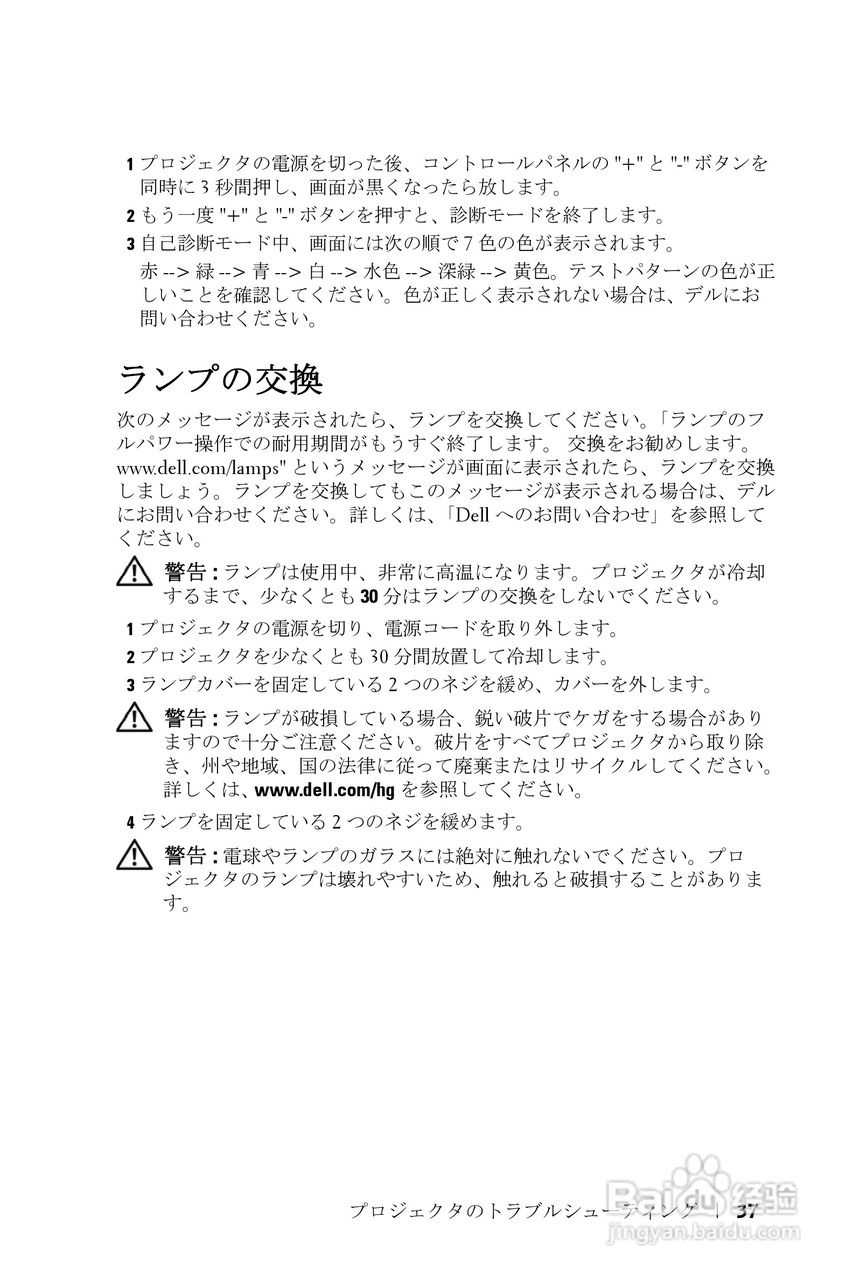 DELL Dell 2400MP Projecto投影机说明书:[12]