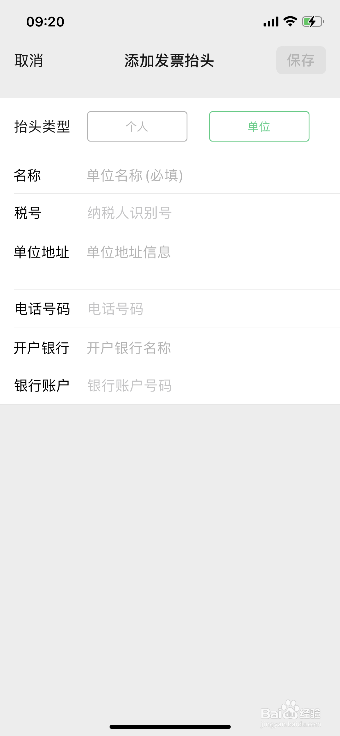 如何在微信中添加发票抬头