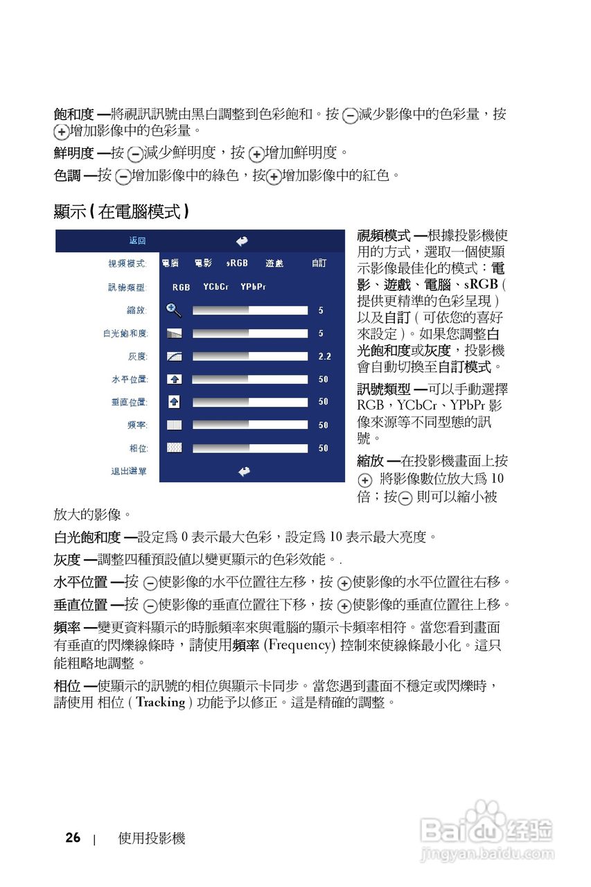 DELL Dell 2400MP Projecto投影机说明书:[20]