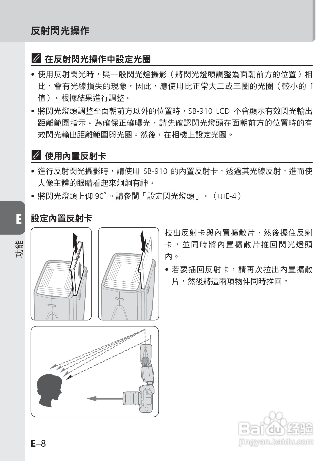 尼康 SB-910数码相机说明书:[9]