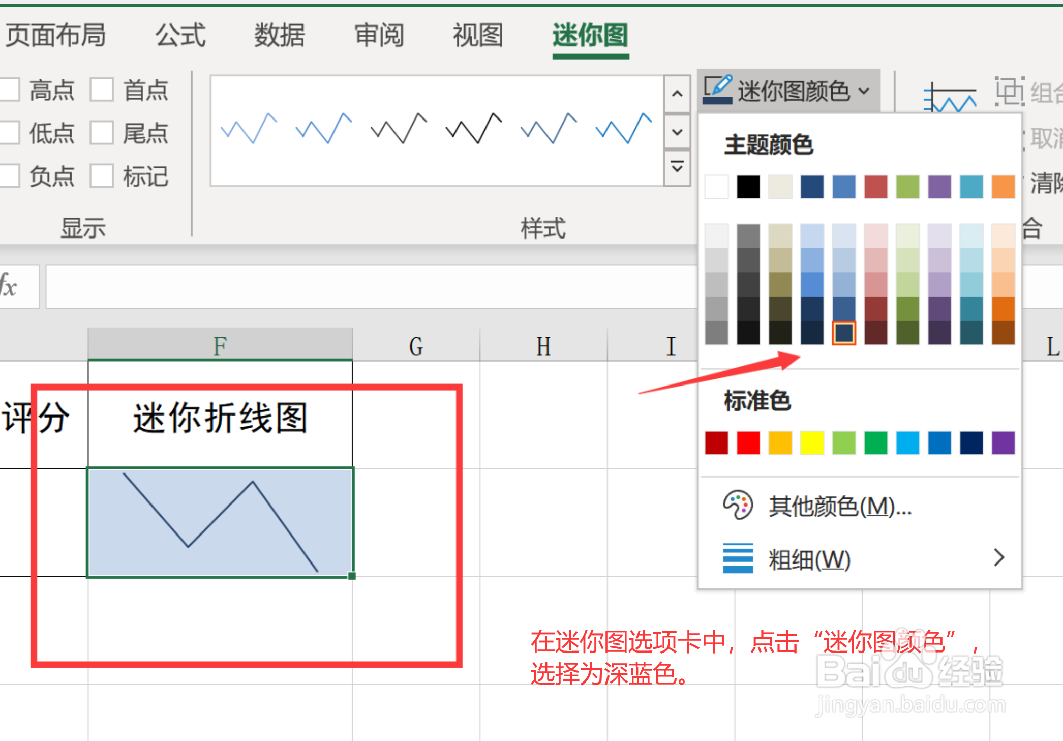 如何美化Excel迷你折线图？