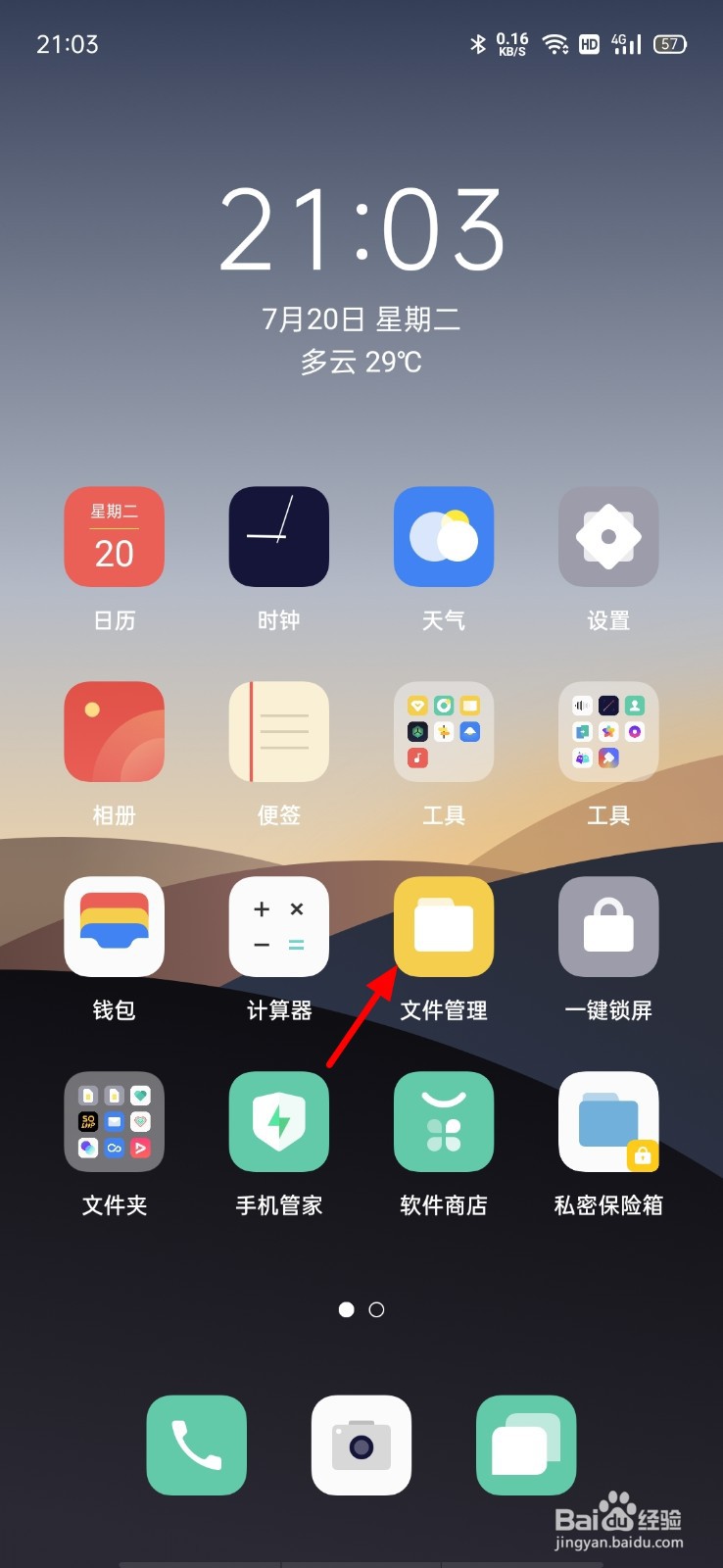 微信下载文件在手机哪个文件夹可以找到
