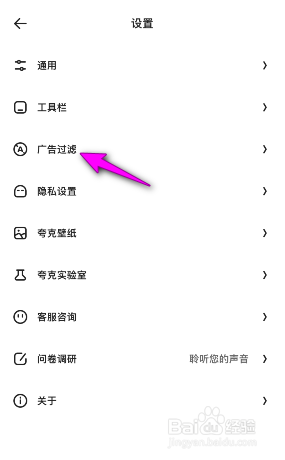 夸克浏览器广告过滤怎么开启