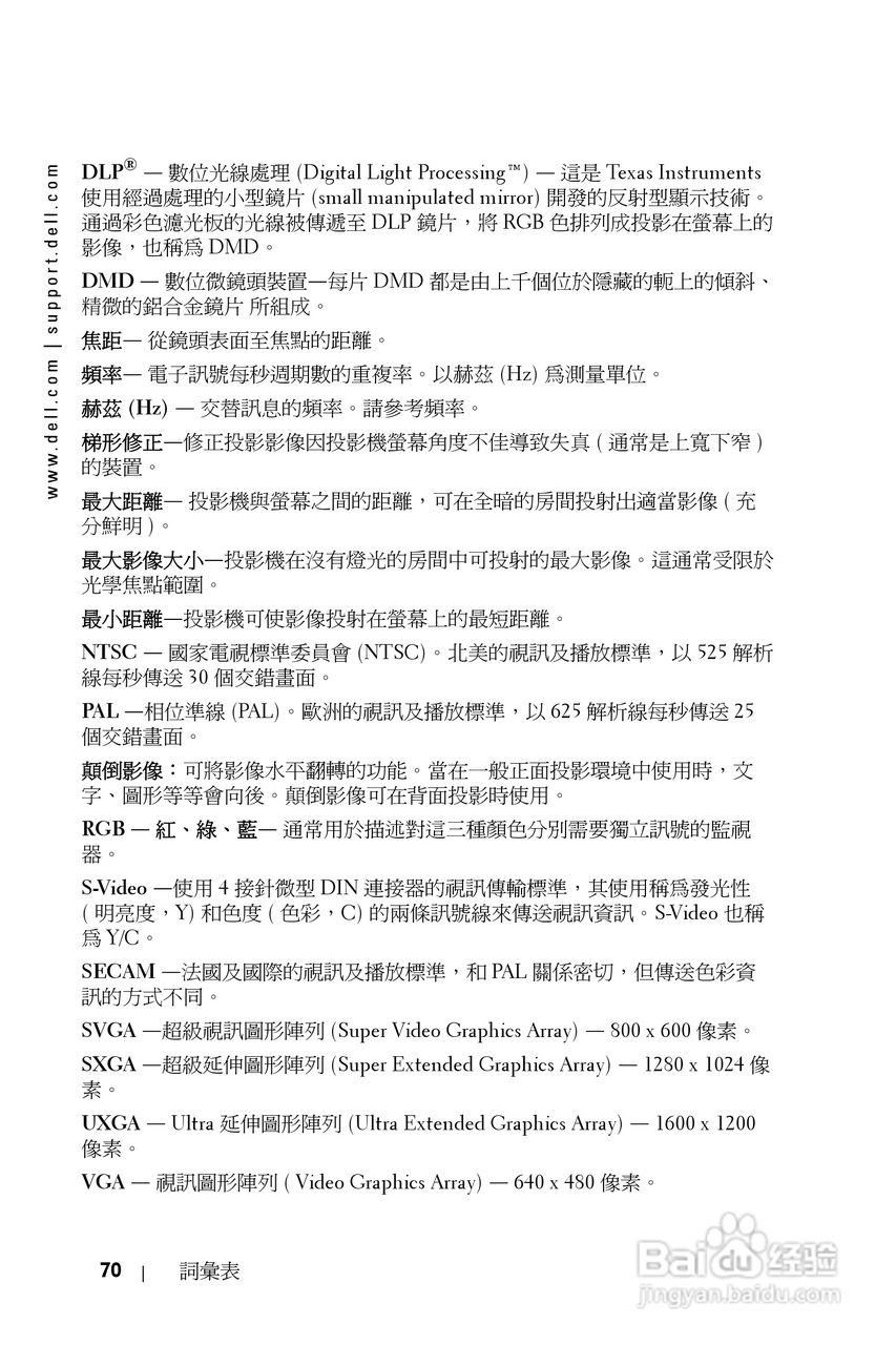 DELL 1800MP投影机说明书:[23]