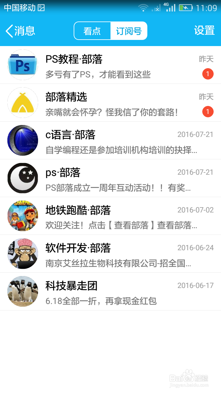 手机QQ在哪里查看自己关注的部落