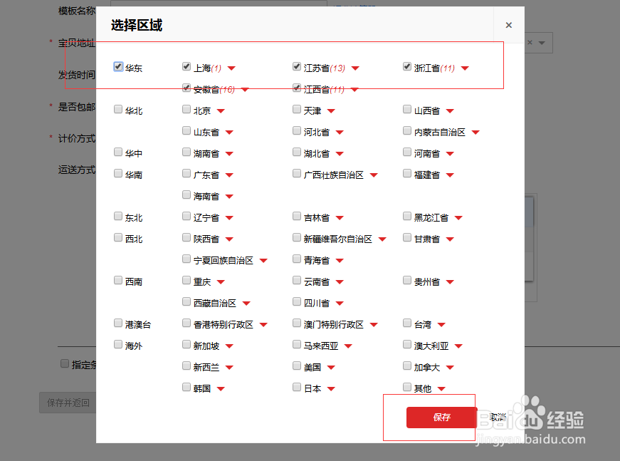 淘宝店铺怎么设置运费模版