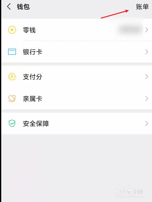 微信如何下载流水账单