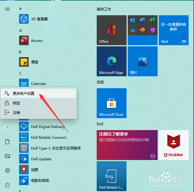 Win10系统的电脑如何创建账户头像