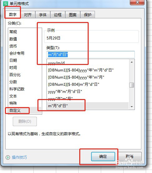 Excel表格如何设置成为m