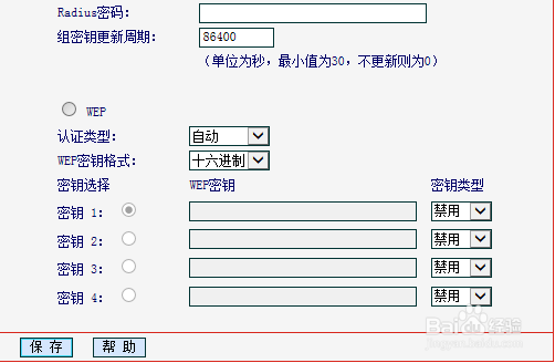 无线 ）路由器：[4]如何修改路由器名字、密码