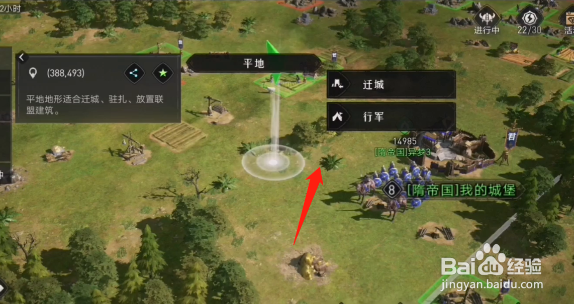 重返帝国怎么迁城