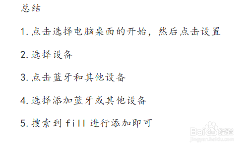 fiil耳机蓝牙怎样连接