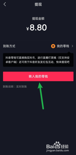抖音点亮2021抽红包如何提现？