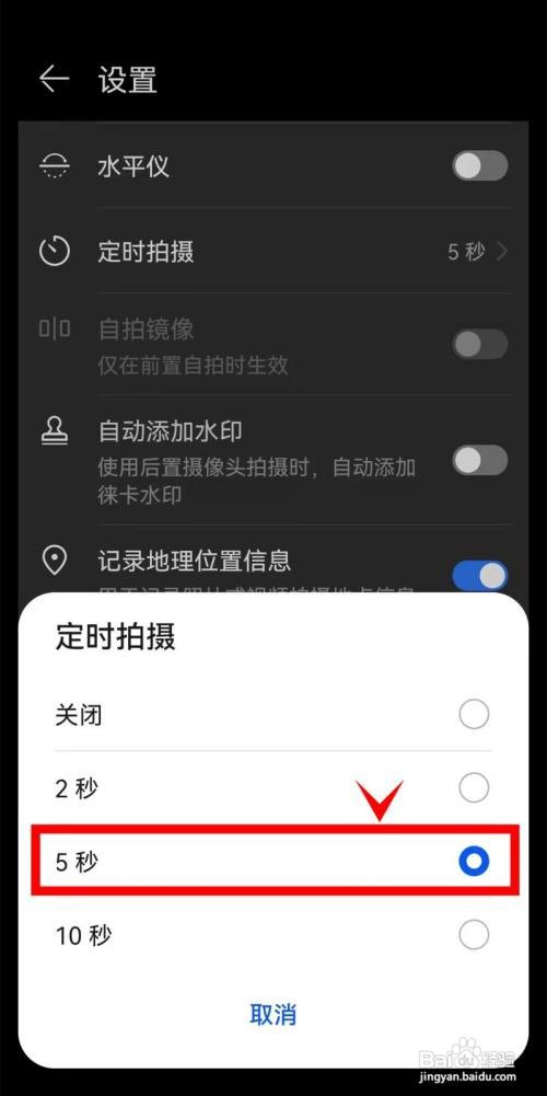 华为mate40手机如何开启定时拍摄
