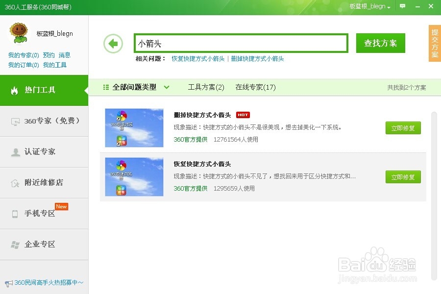 快捷方式去箭头