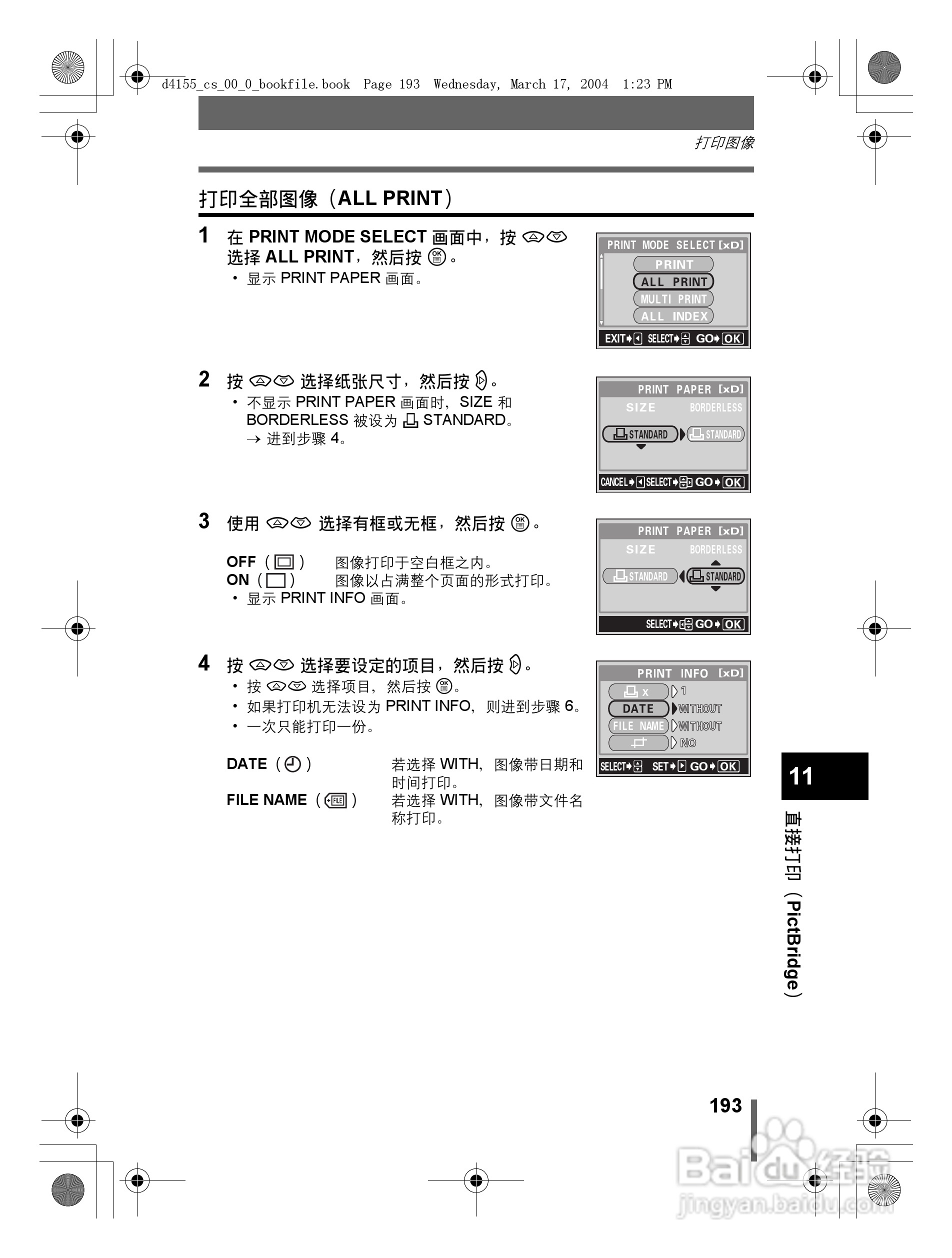 奥林巴斯 C-8080WZ数码相机说明书:[20]