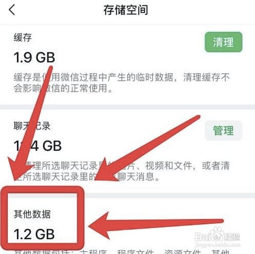 怎么看iphone微信其他数据存储