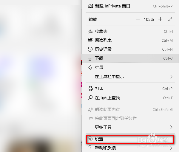 Win10浏览器（edge）如何更改下载存放位置